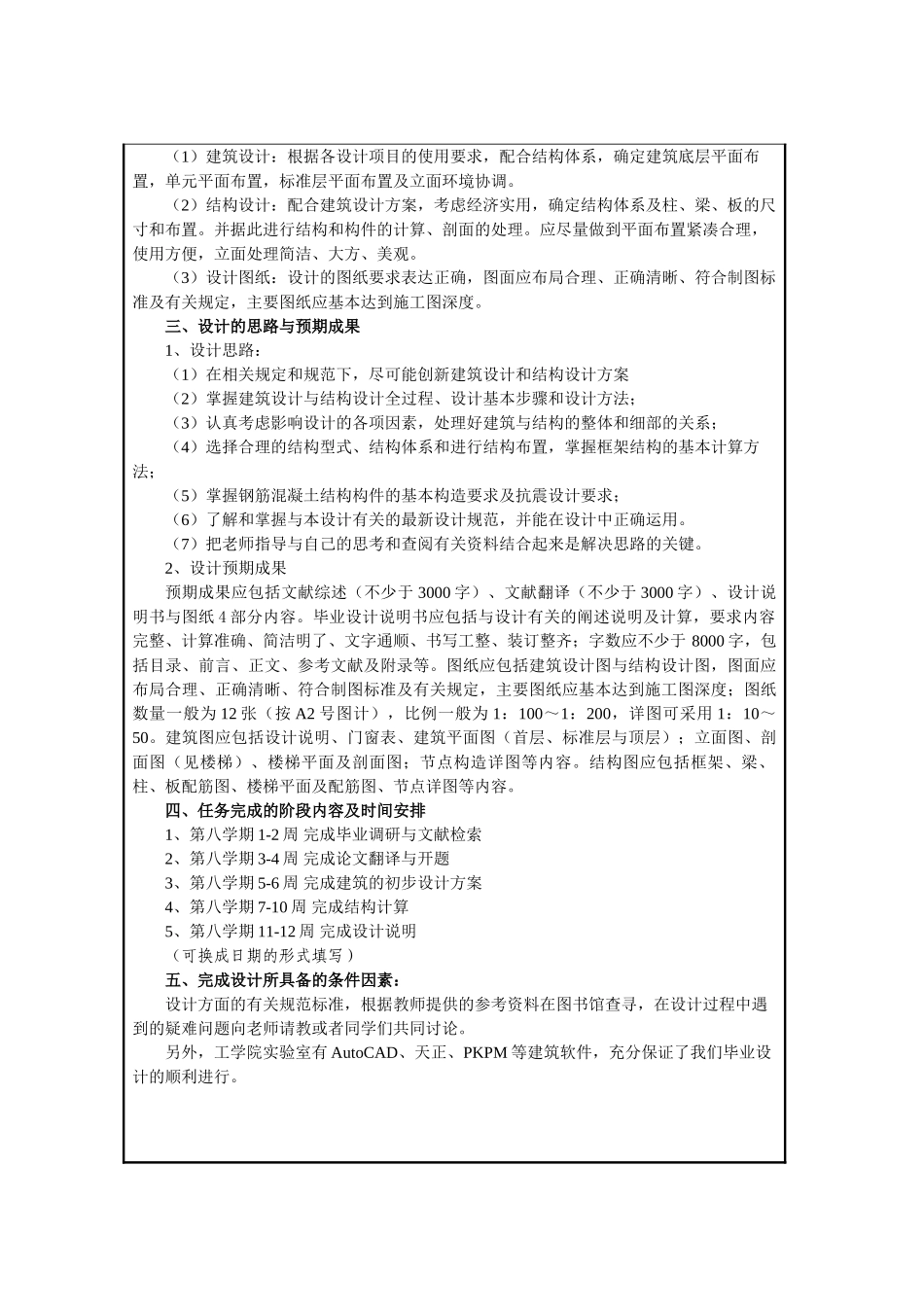 大学框架结构教学楼四层局部五层4500平米设计和实现  土木工程专业  开题报告_第2页
