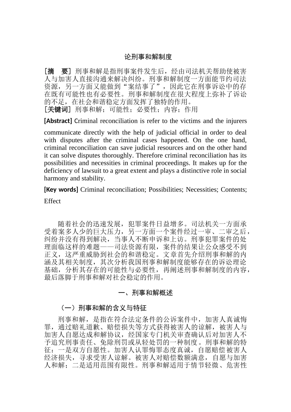 论地方权力机关立法权分析研究  法学专业分析研究_第1页