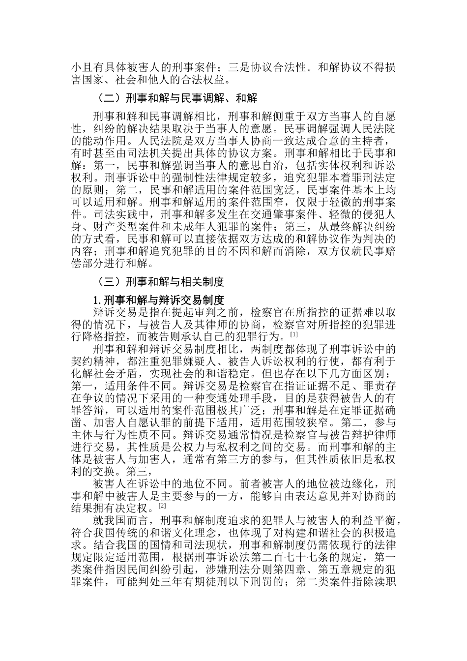 论地方权力机关立法权分析研究  法学专业分析研究_第2页