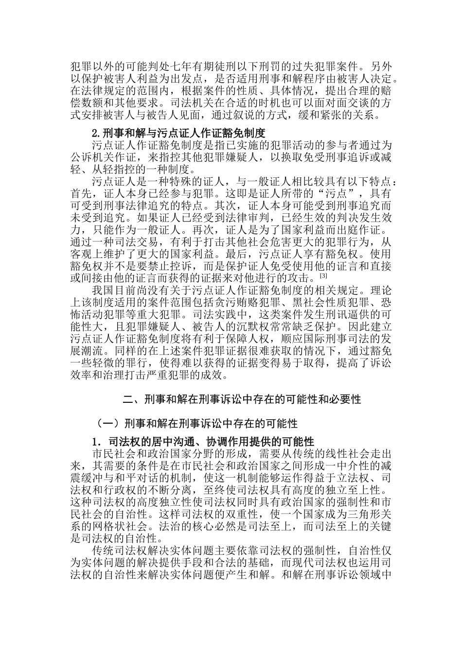 论地方权力机关立法权分析研究  法学专业分析研究_第3页
