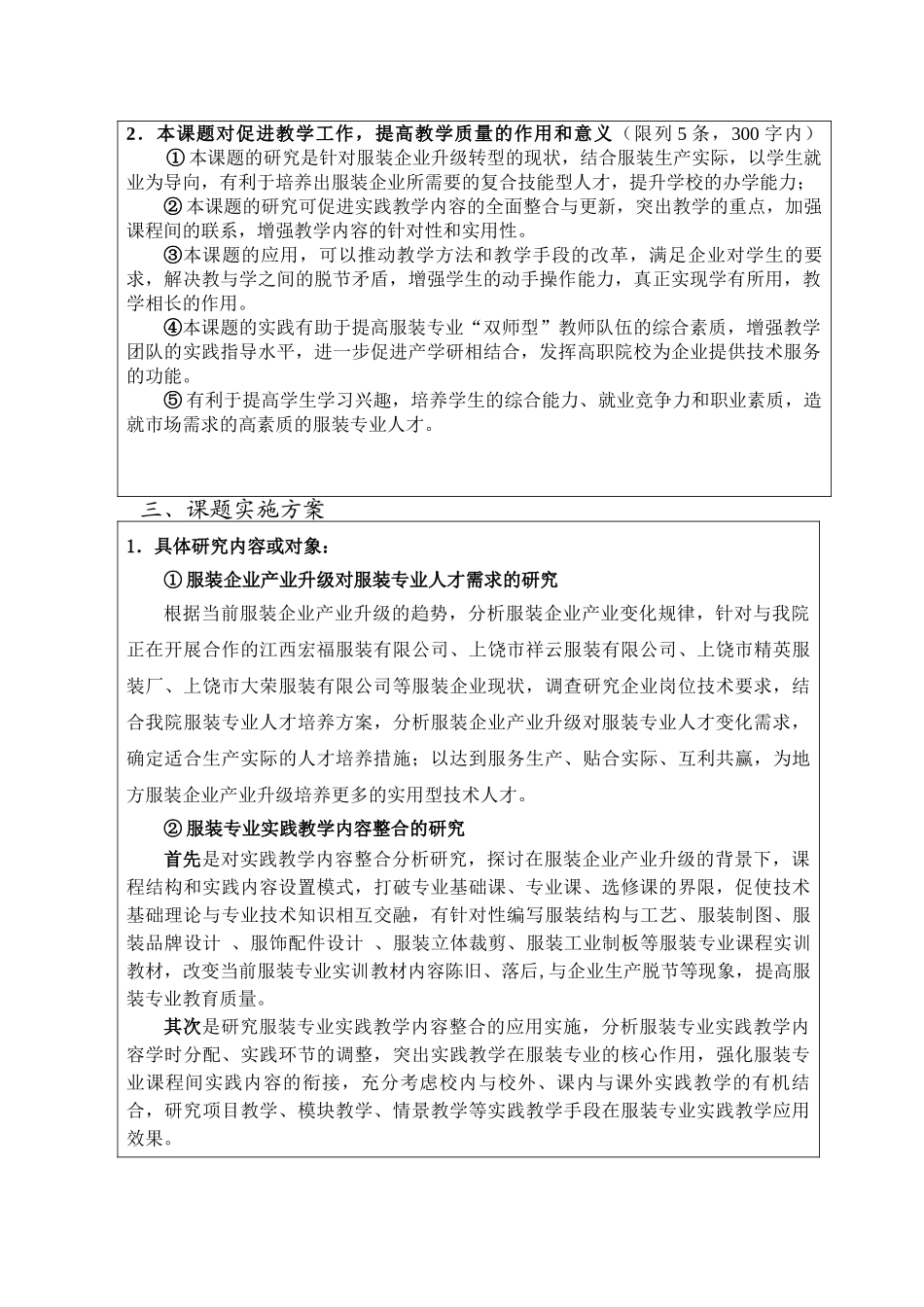 服装产业升级专业  基于服装产业升级视域的高职服装专业实践教学内容融合与创新研究分析_第2页