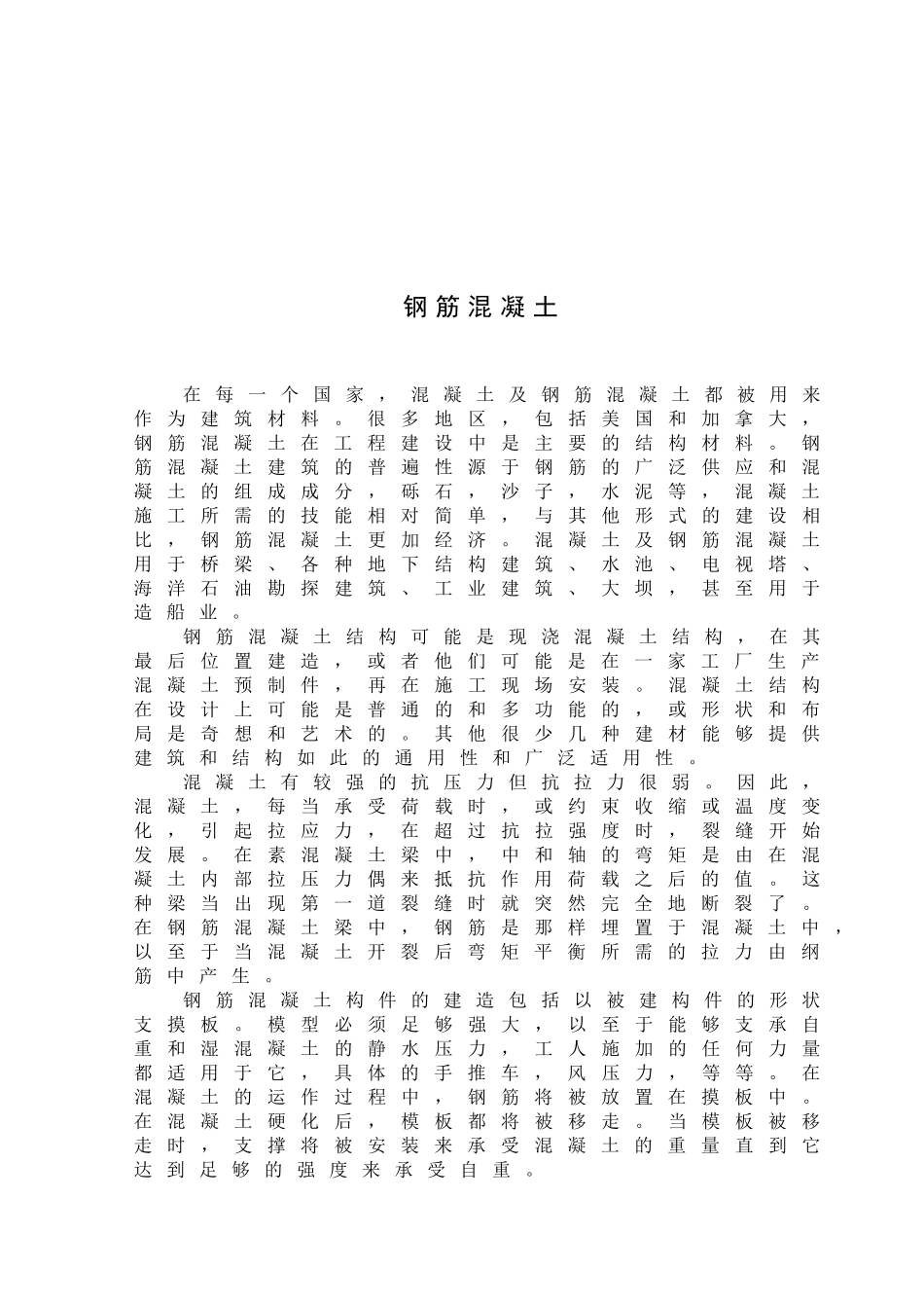 钢筋混凝土分析研究   土木工程专业_第1页