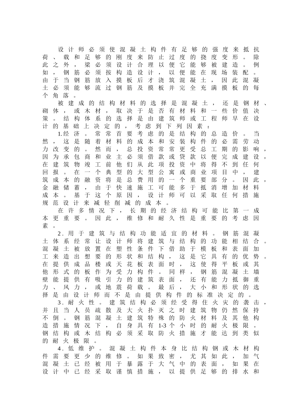 钢筋混凝土分析研究   土木工程专业_第2页