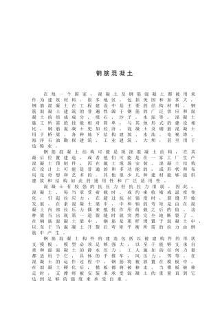 钢筋混凝土分析研究   土木工程专业