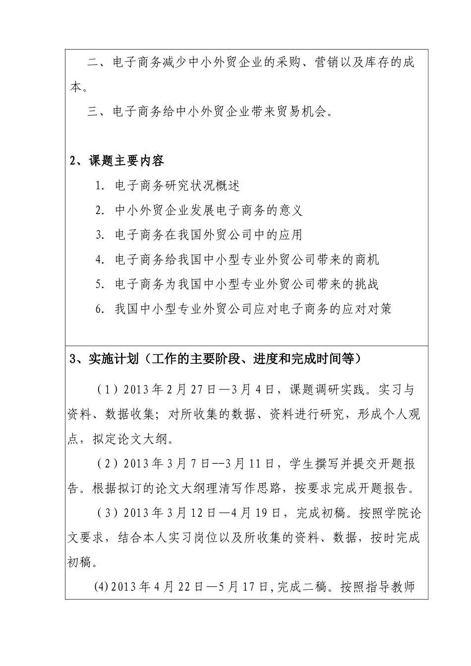 论电子商务在浙江中小外贸企业中的应用分析研究  国际贸易专业 开题报告_第2页