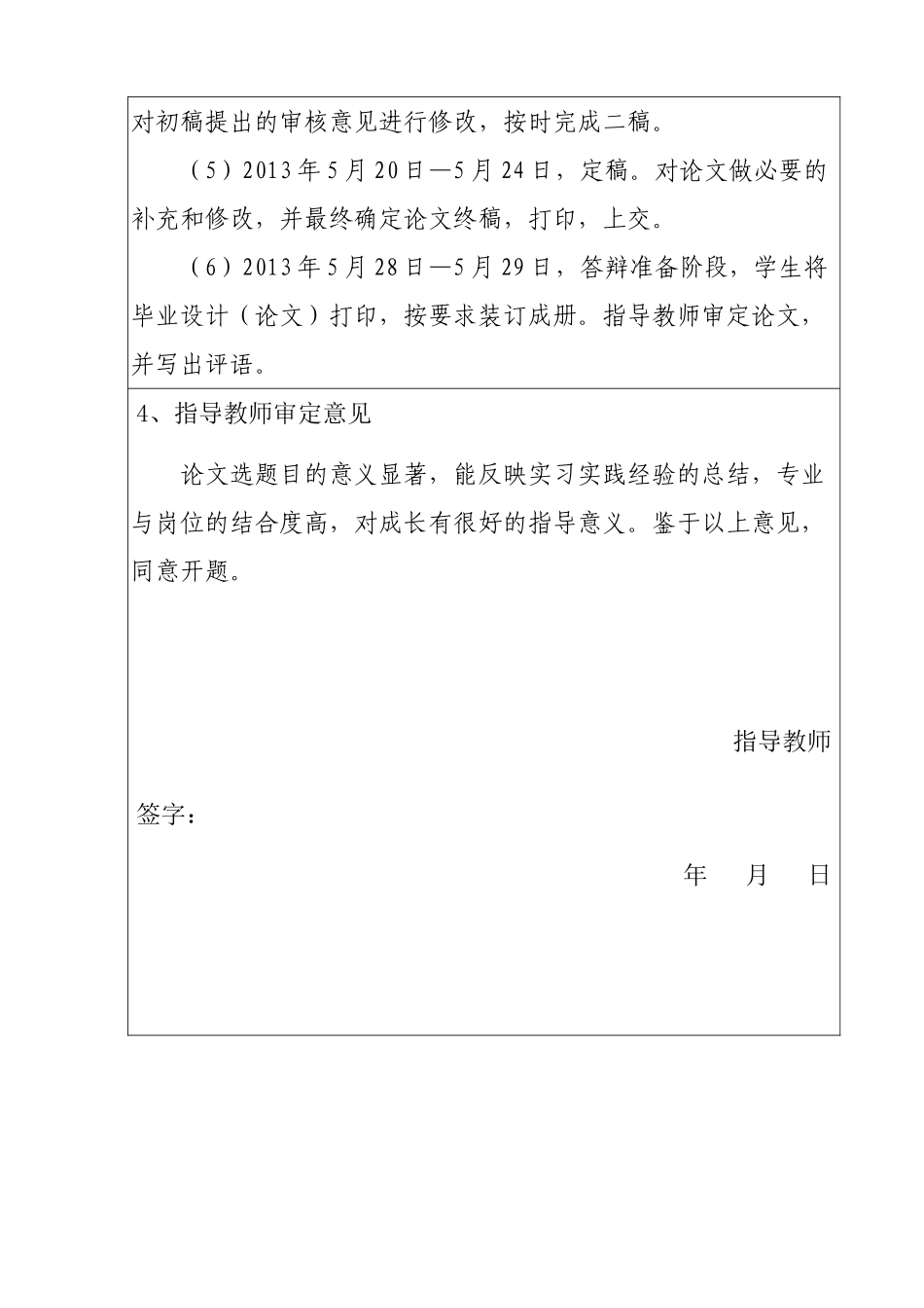 论电子商务在浙江中小外贸企业中的应用分析研究  国际贸易专业 开题报告_第3页