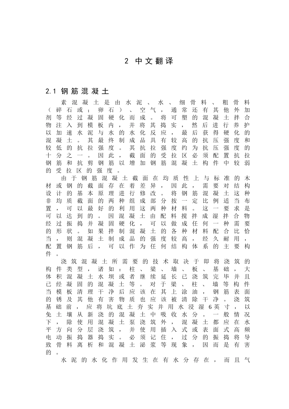 钢筋混凝土分析研究  土木工程专业_第1页