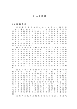 钢筋混凝土分析研究  土木工程专业