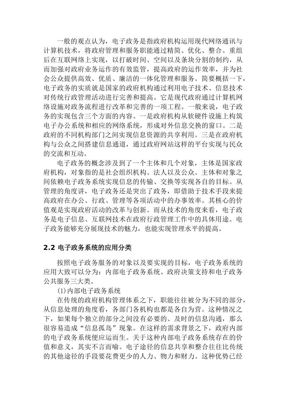 论电子政务在政府信息公开工作中的重要性分析研究  公共管理专业_第3页