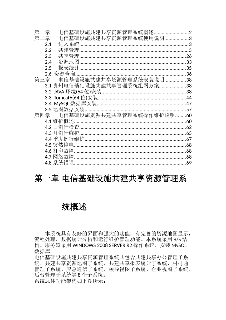 贵州省电信基础设施资源共建共享管理信息系统竣工技术资料   计算机科学与技术专业_第2页