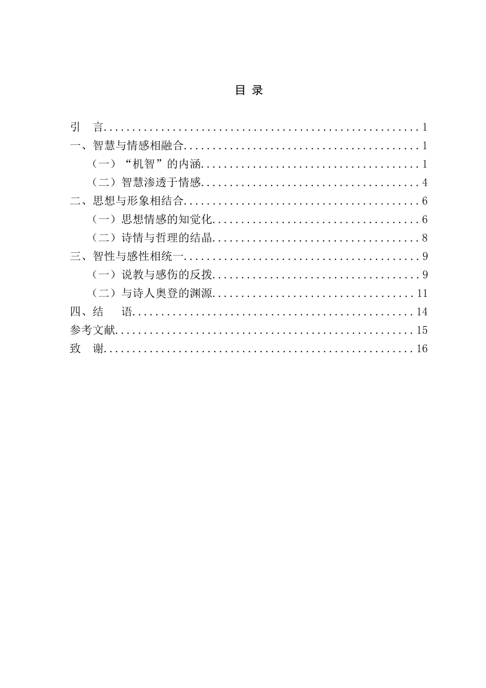 论杜运燮诗的“机智”分析研究   汉语言文学专业_第3页