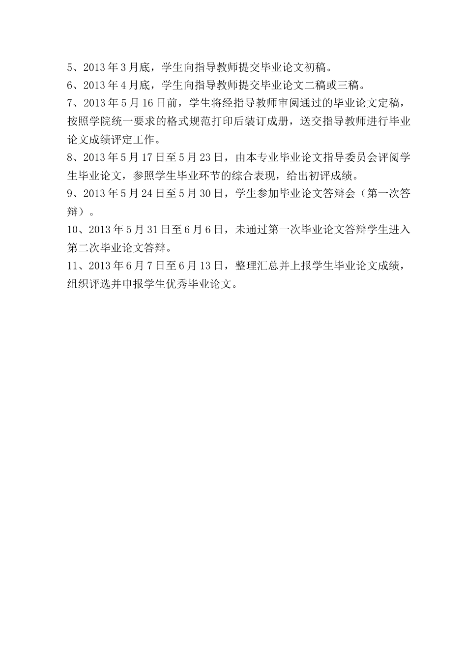 论杜运燮诗的“机智分析研究   汉语言文学专业  开题报告_第3页