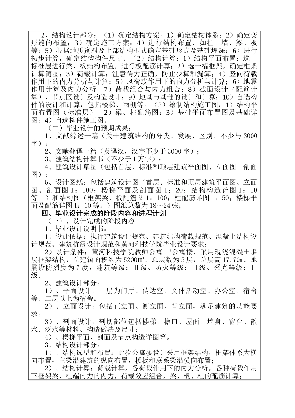 黄河科技学院教师公寓1#公寓楼设计和实现  土木工程专业  开题报告_第2页