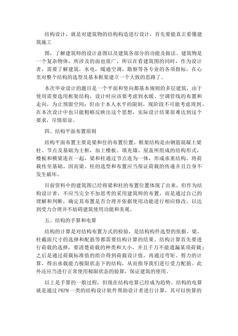 绘制结构施工图分析研究  土木工程管理专业_第2页
