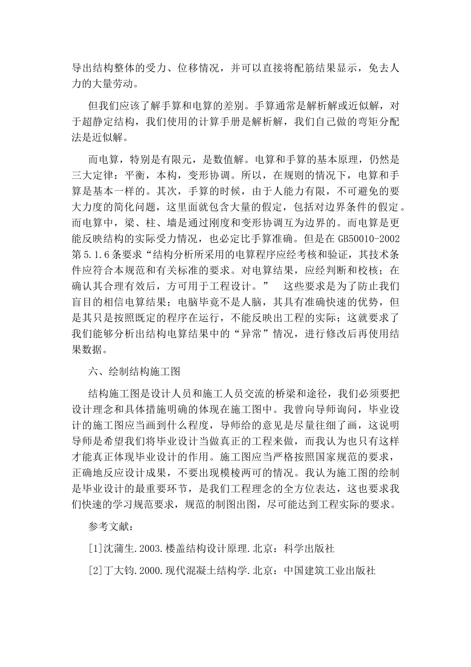 绘制结构施工图分析研究  土木工程管理专业_第3页