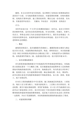 绘制结构施工图分析研究  土木工程管理专业