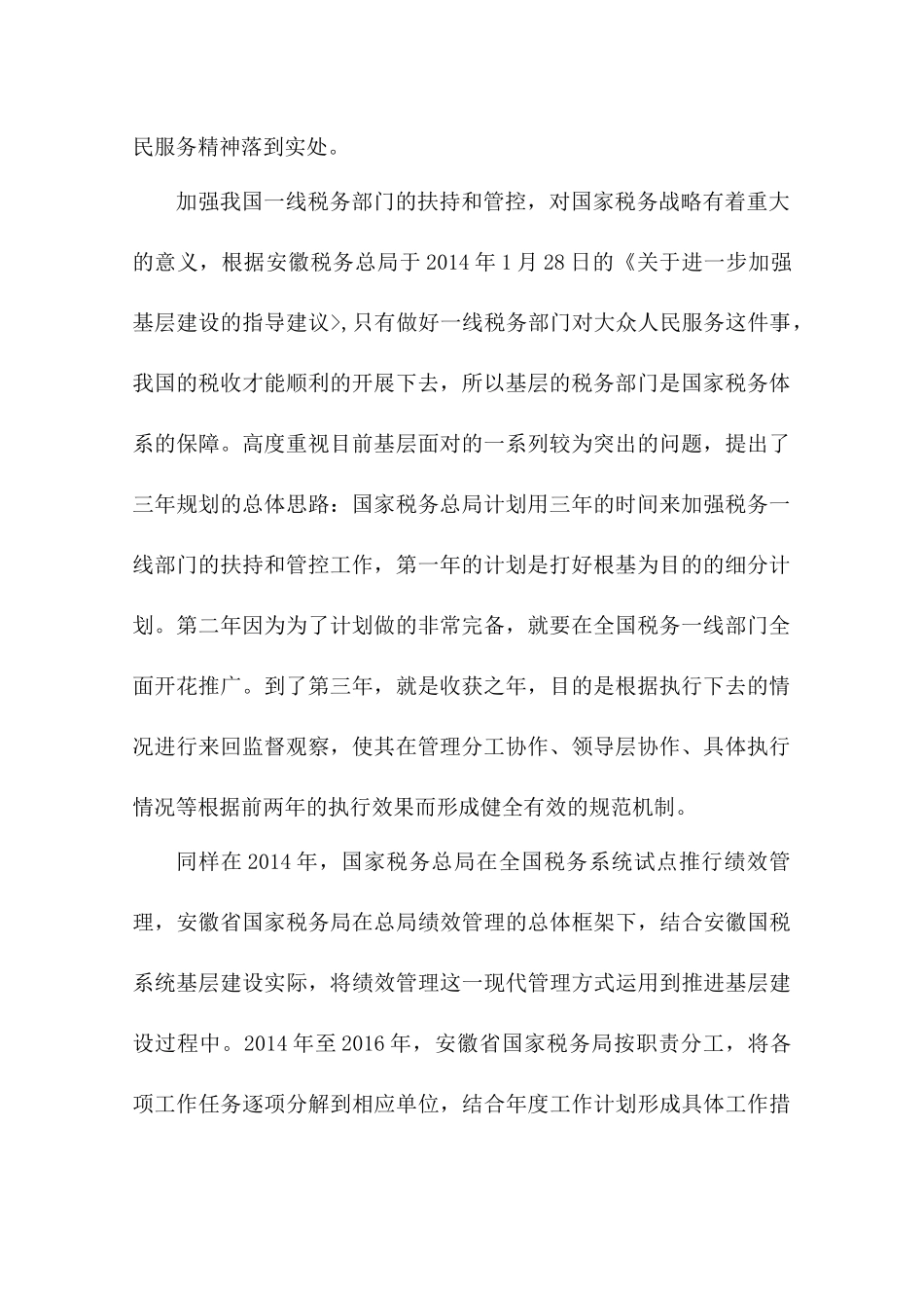 基层税务分局规范化、标准化建设研究分析   工商管理专业_第2页
