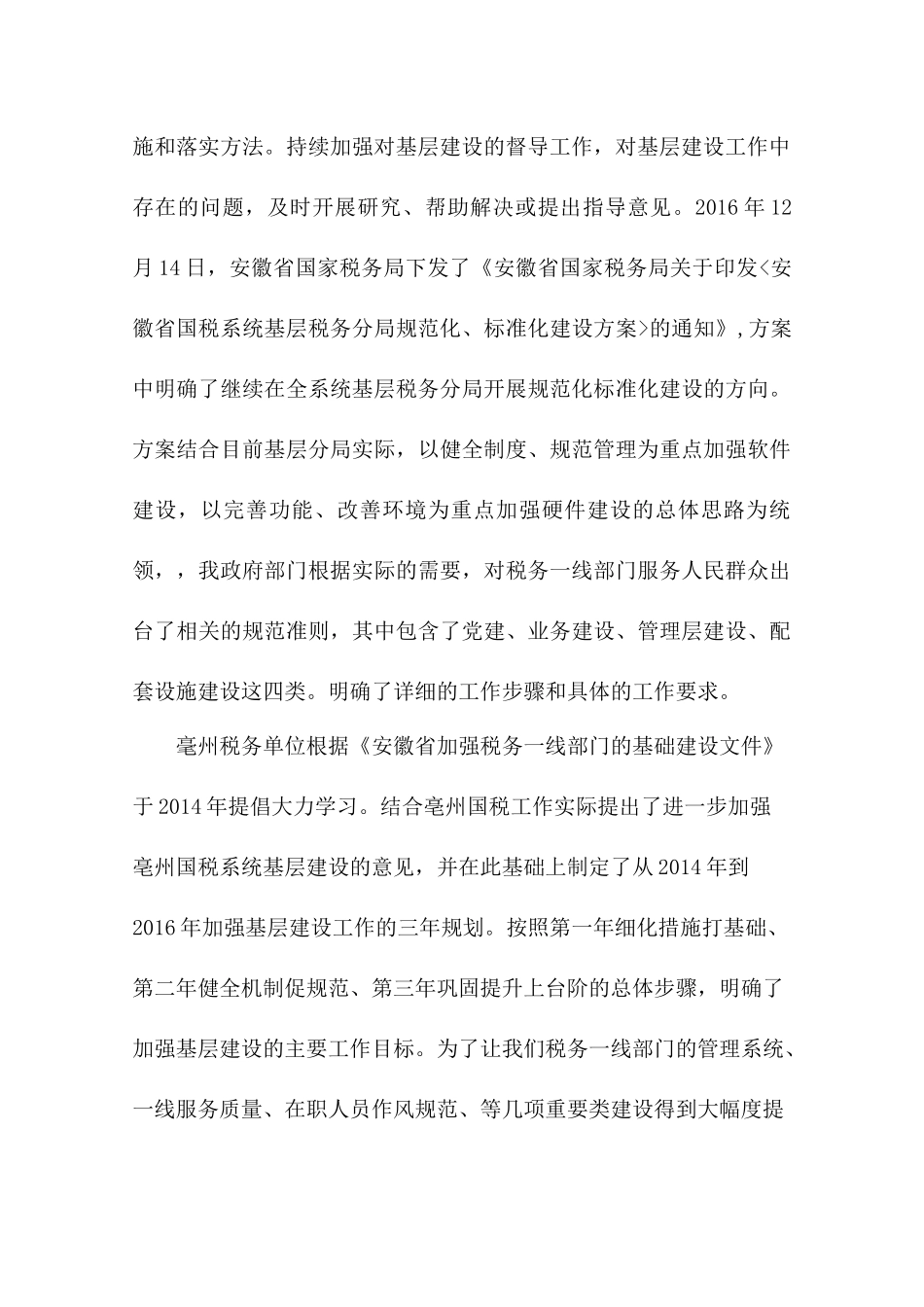 基层税务分局规范化、标准化建设研究分析   工商管理专业_第3页
