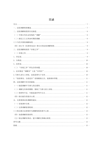 论法院调解分析研究  法学专业