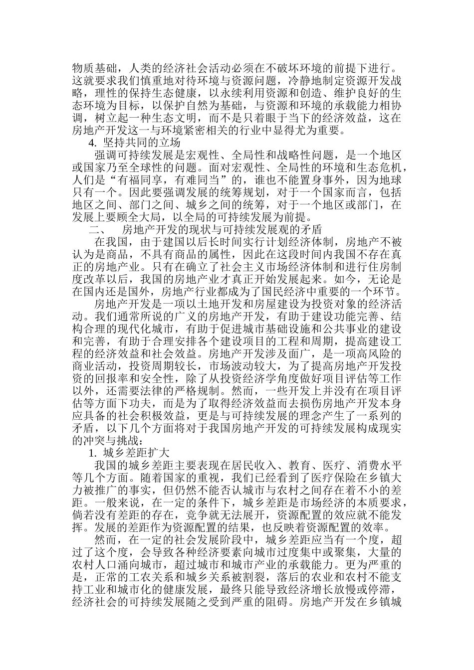 论房地产开发的可持续发展分析研究   工商管理专业_第2页