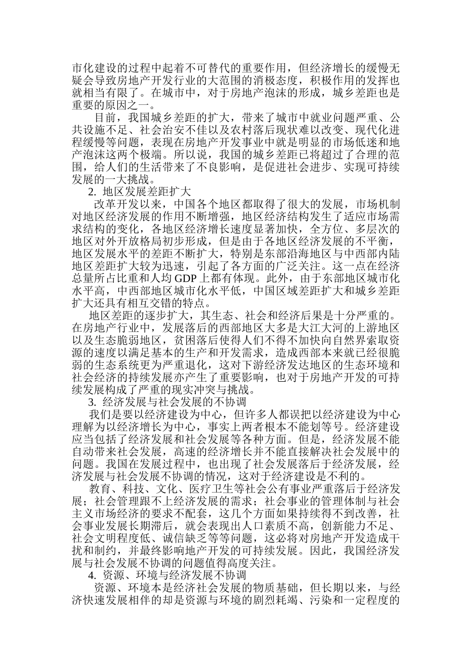 论房地产开发的可持续发展分析研究   工商管理专业_第3页