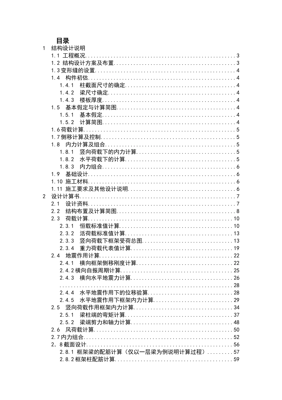 教学楼框架结构五层局部六层大学教学楼设计和实现  土木工程管理专业_第1页
