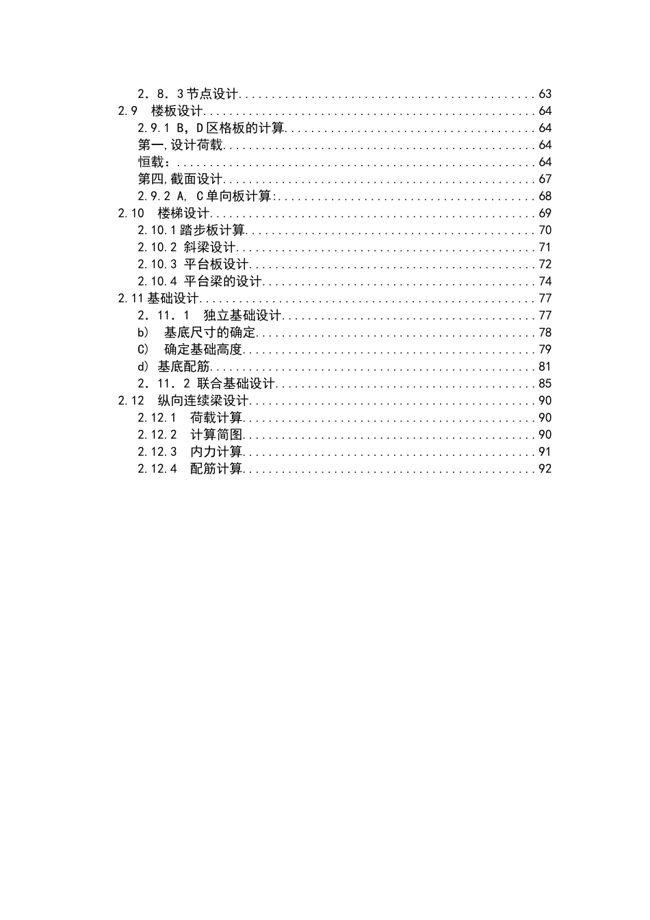 教学楼框架结构五层局部六层大学教学楼设计和实现  土木工程管理专业_第2页