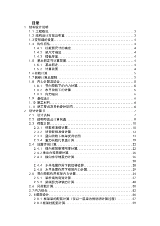 教学楼框架结构五层局部六层大学教学楼设计和实现  土木工程管理专业