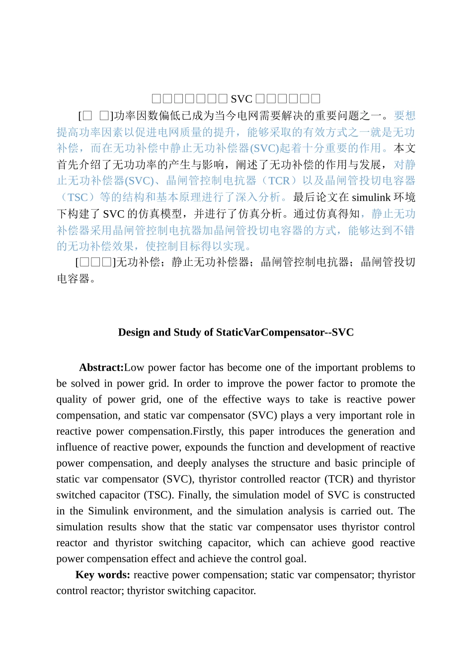 静止无功补偿器SVC的设计与研究分析 机械制造自动化专业_第1页