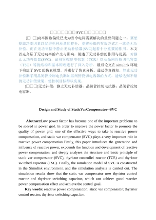 静止无功补偿器SVC的设计与研究分析 机械制造自动化专业