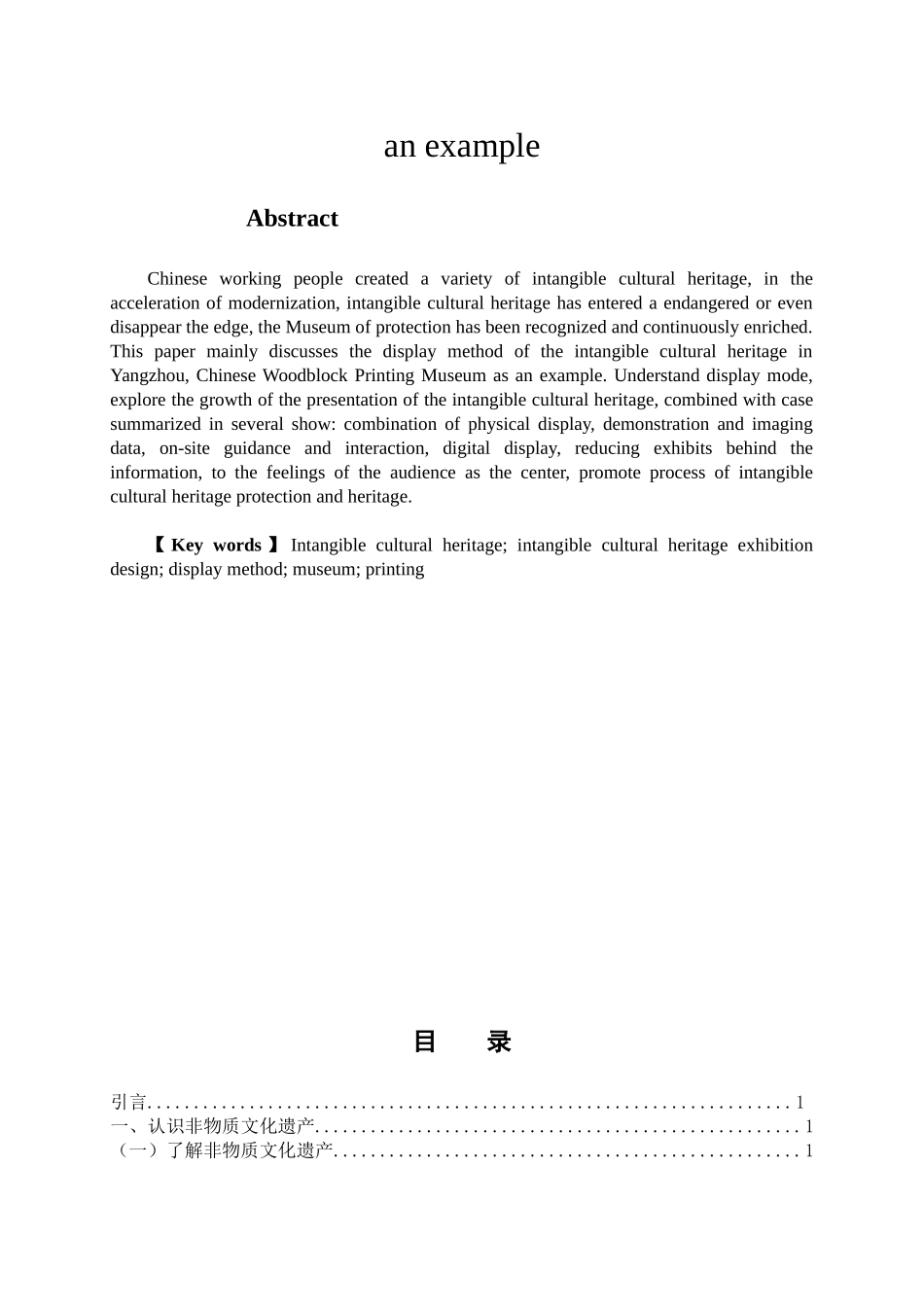 论非物质文化遗产的展示方式分析研究——以扬州中国雕版印刷博物馆为例   文化产业管理专业_第2页