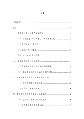 论服务型政府建设中的公民参与分析研究 行政管理专业