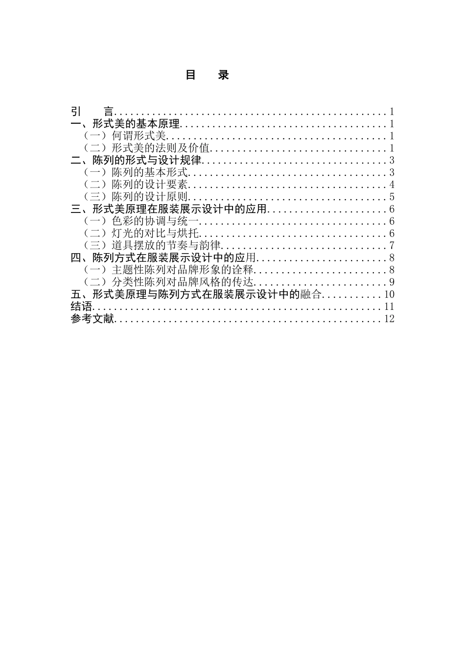 论服装展示设计中的形式美原理与陈列方式分析研究 包装设计专业_第3页