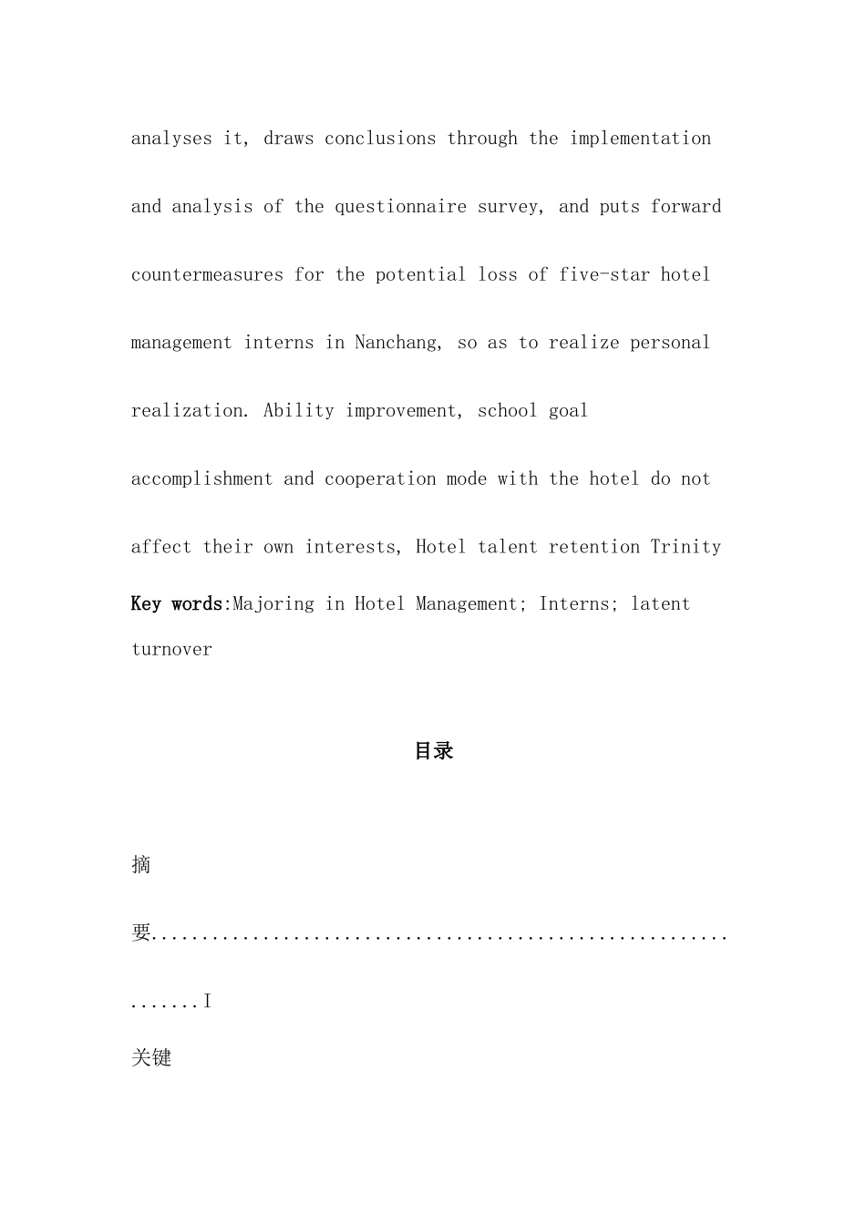 酒店管理专业  实习生流失现状分析和对策研究_第3页