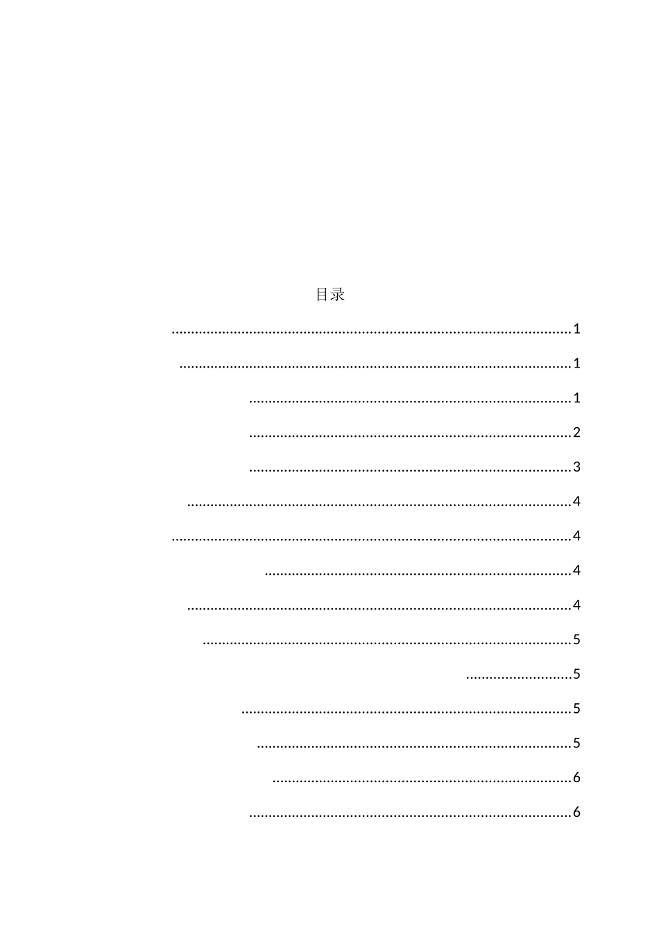 酒店管理专业  实习生职业认同感的影响因素研究分析_第3页