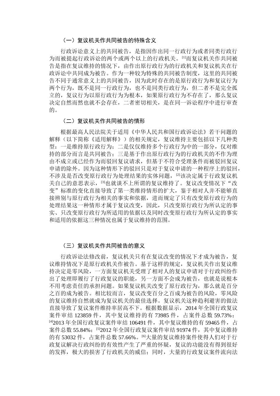 论复议机关作共同被告制度分析研究 法学专业_第2页