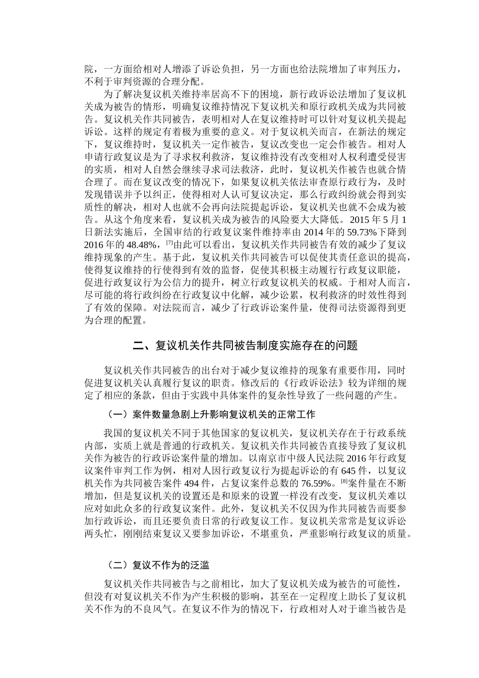 论复议机关作共同被告制度分析研究 法学专业_第3页