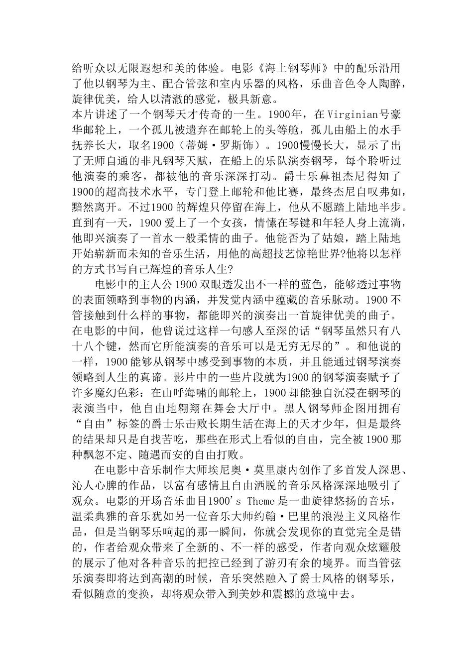 论钢琴的音乐在《海上钢琴师》中的应用分析研究  音乐学管理专业_第3页