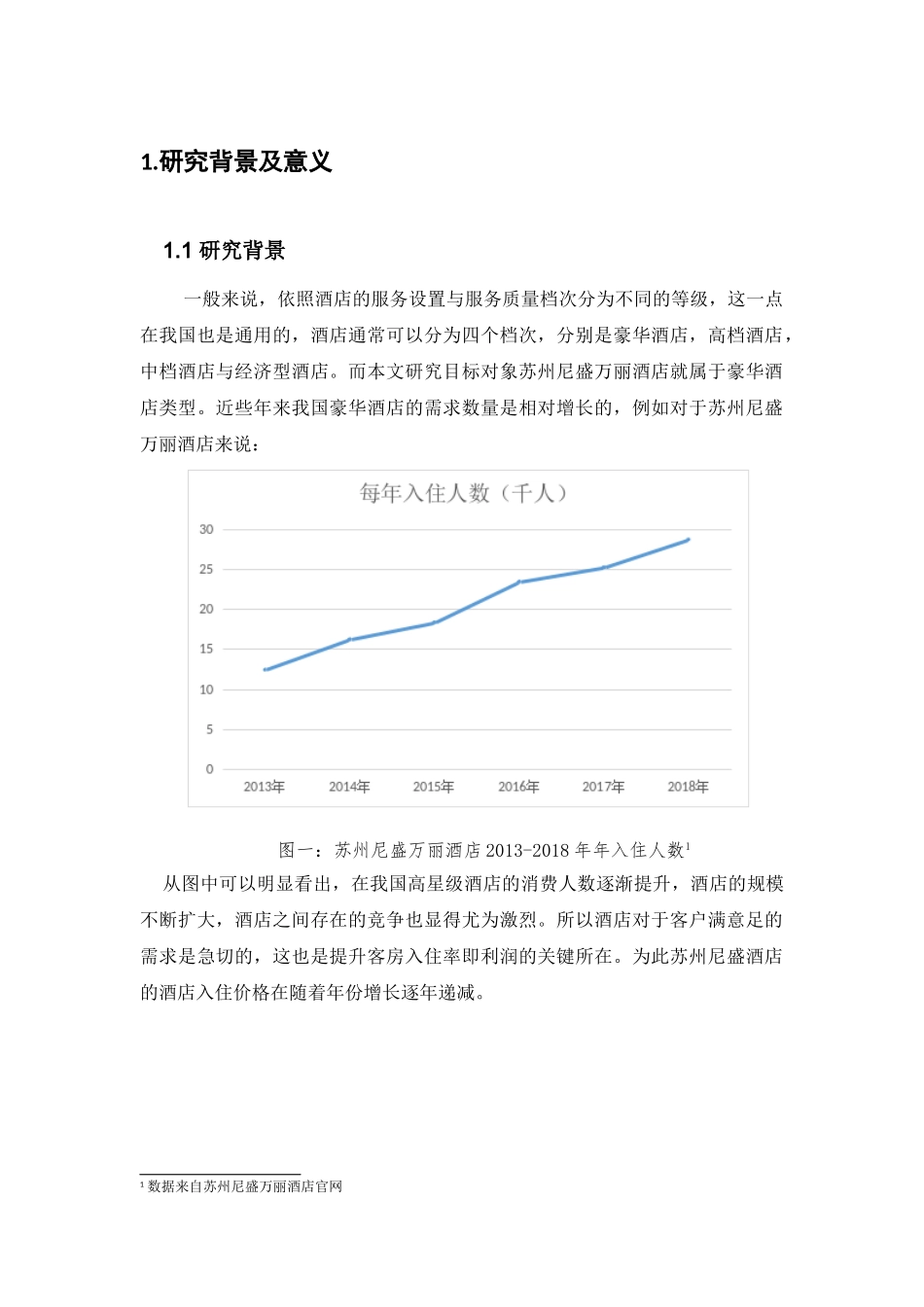 酒店客房服务质量对顾客满意度的影响研究分析——以苏州尼盛万丽酒店为例   酒店管理专业_第3页