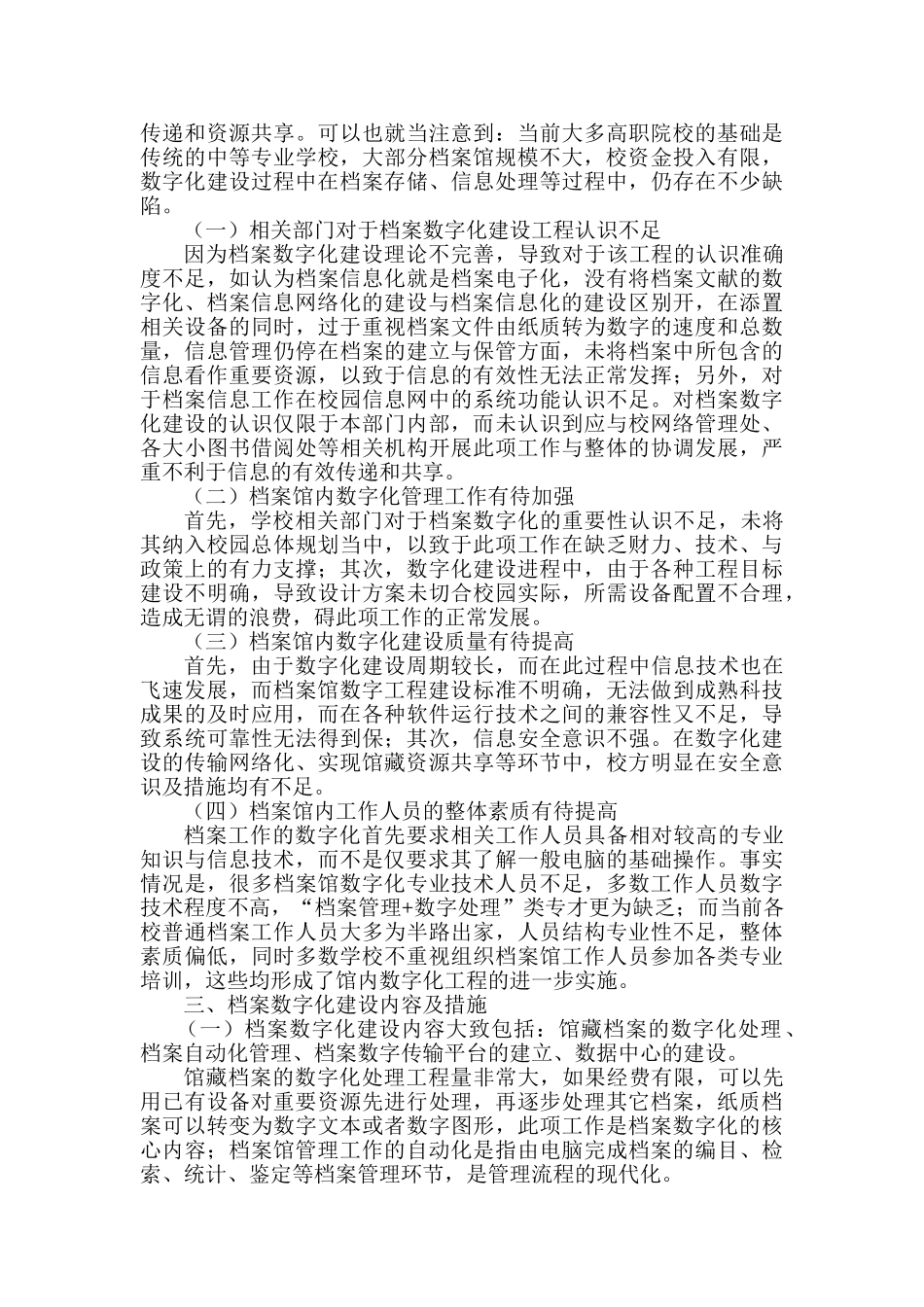 论高职院校档案数字化建设分析研究  计算机科学与技术专业_第2页