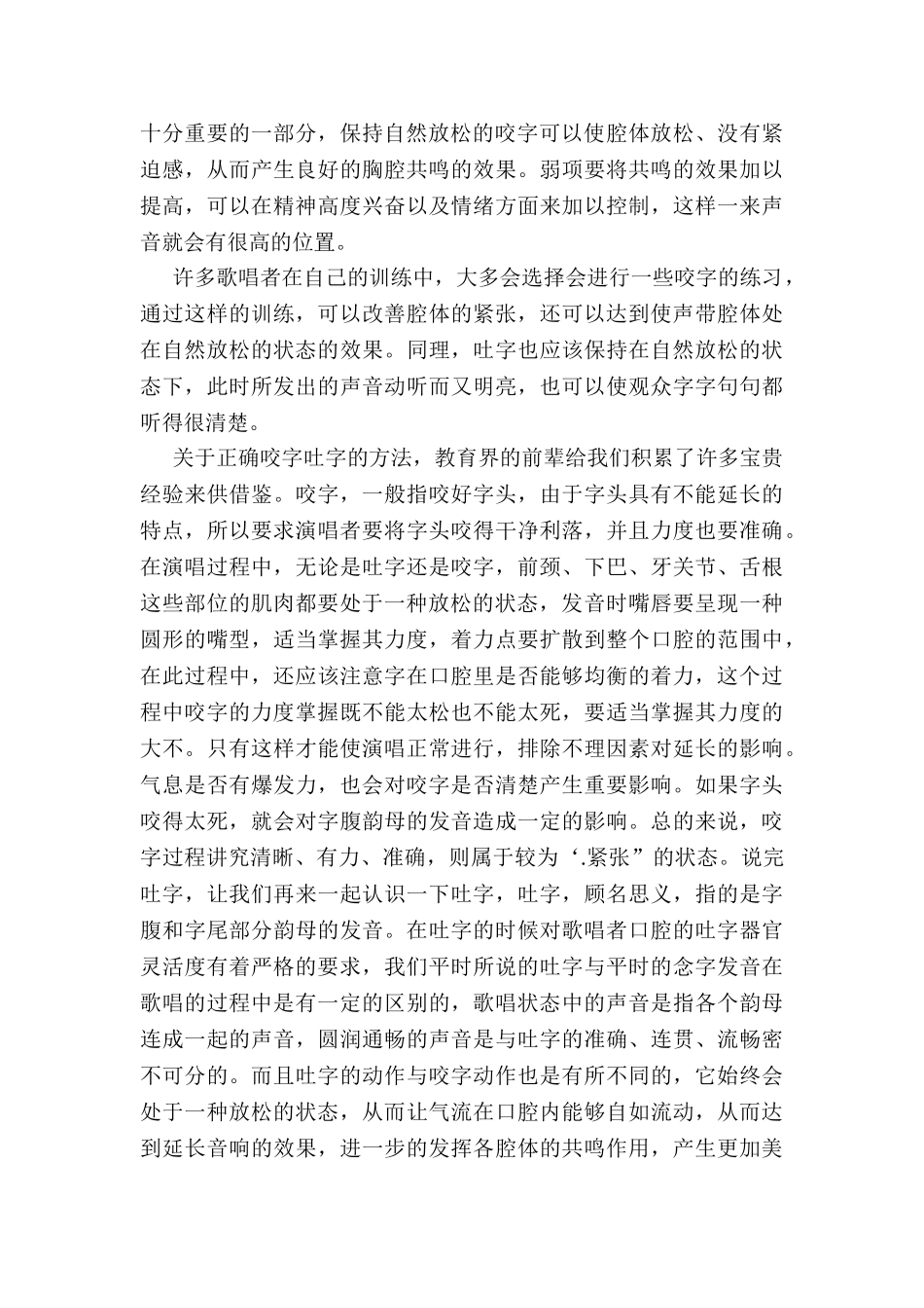 论歌唱中的紧张与放松分析研究   音乐学专业_第3页