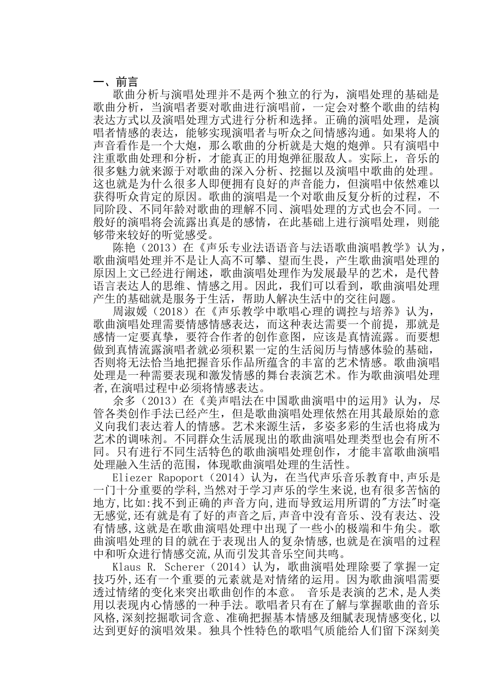 论歌曲分析与演唱处理分析研究   音乐学专业_第3页
