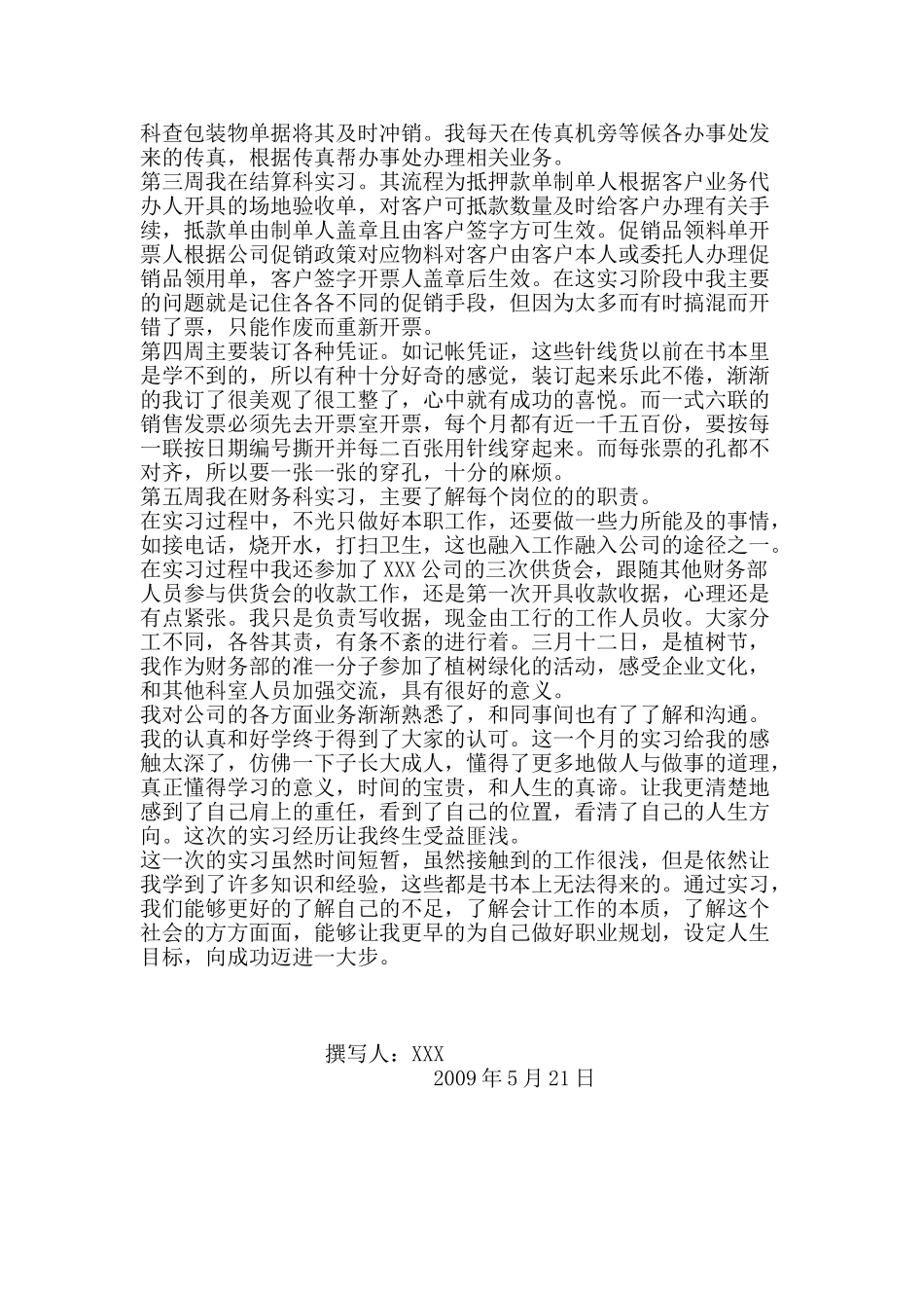 酒店实习报告销售分析研究    市场营销专业_第2页