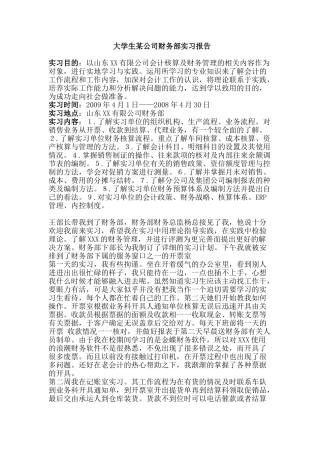 酒店实习报告销售分析研究    市场营销专业