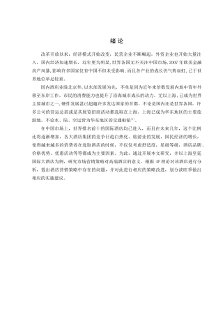 酒店营销的理论分析研究  市场营销专业