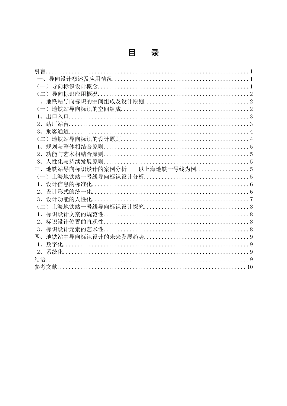 论公共空间导向标识设计和实现——以上海地铁站一号线为例   艺术设计专业_第3页