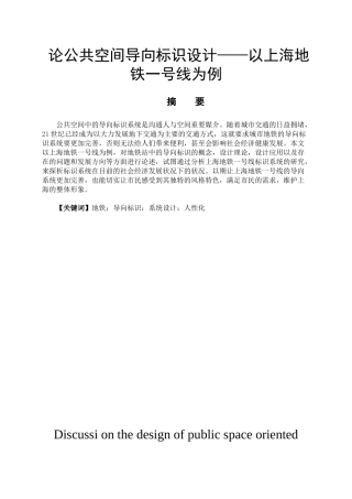 论公共空间导向标识设计和实现——以上海地铁站一号线为例   艺术设计专业