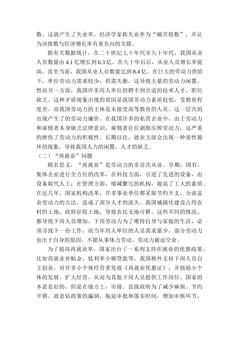 就业与社会保障问题研究分析 行政管理专业_第2页