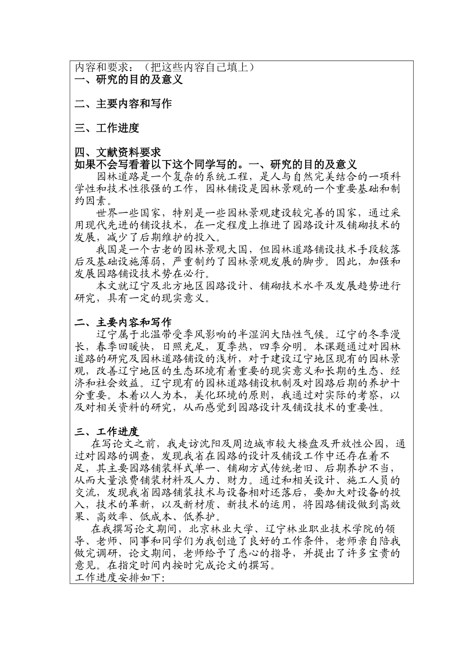 居住区绿化设计探析分析   园林管理专业_第2页