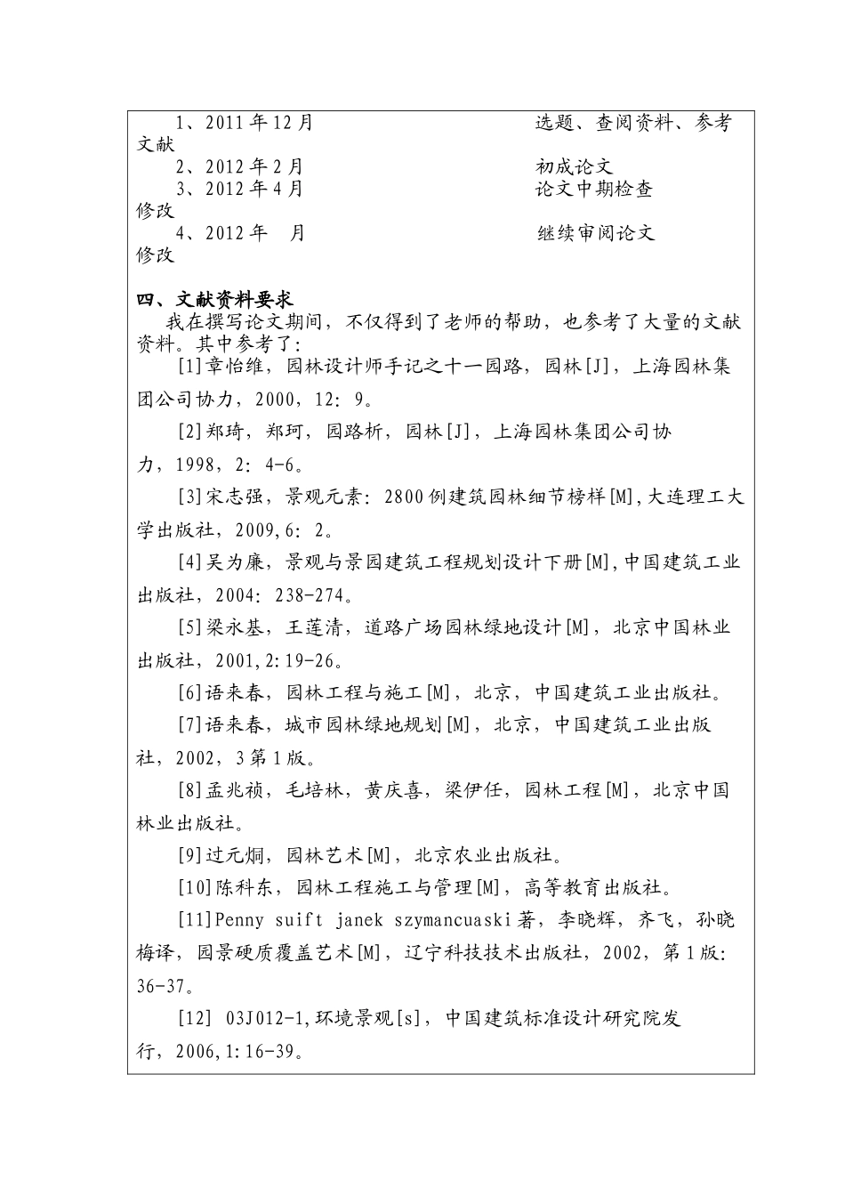 居住区绿化设计探析分析   园林管理专业_第3页